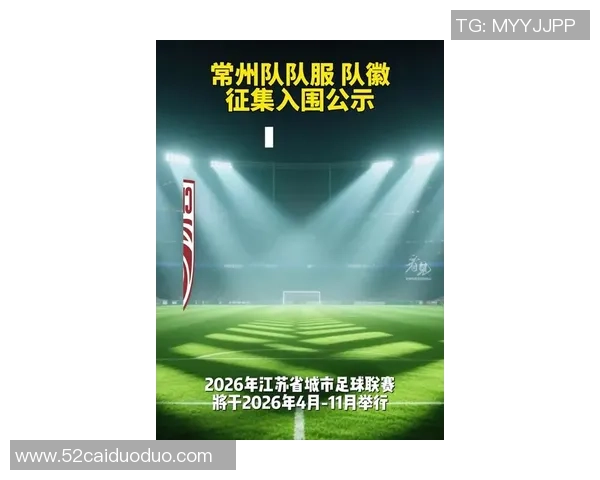 活跃准备2026“苏超”，徐州队揭露招募队员，并搜集队徽